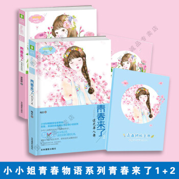 贈青春修煉手冊意林小小姐 青春來瞭1-2 共兩冊 會發光的你 逆光單人舞 意林小小姐小淑女 pdf epub mobi 電子書 下載