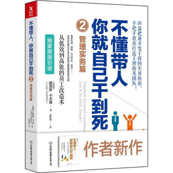 不懂帶人,你就自己乾到死(2)管理實務篇 pdf epub mobi 電子書 下載