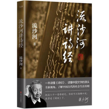 流沙河讲诗经 pdf epub mobi 电子书 下载