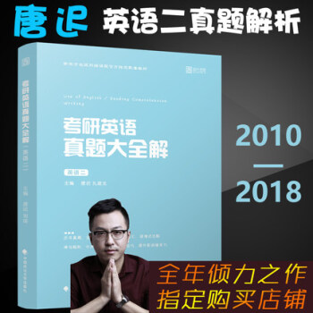 【贈視頻】唐遲2019新東方考研英語二真題大全解考研英語二曆年真題詳解詞匯閱讀翻譯寫作真題大全解書 pdf epub mobi 電子書 下載