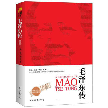 毛泽东传 pdf epub mobi 电子书 下载