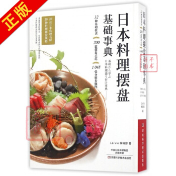 日本料理摆盘基础事典 pdf epub mobi 电子书 下载