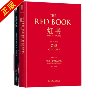 红书+梦的解析(共2册)