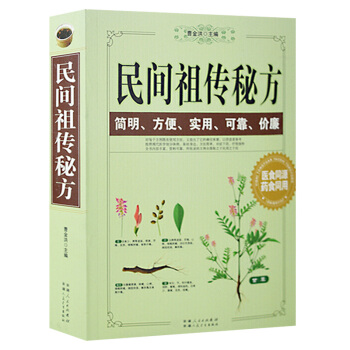 民间祖传秘方 家庭健康保健养生书系 中医医药书籍 pdf epub mobi 电子书 下载