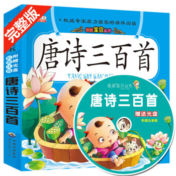 唐詩300首完整版兒童唐詩三百首幼兒早教書全集彩圖注音版正版書籍兒童圖書小學生必背古詩書 pdf epub mobi 電子書 下載