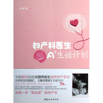 妇产科医生A+生娃计划 pdf epub mobi 电子书 下载