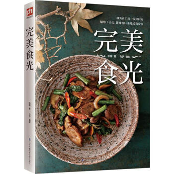 完美食光 pdf epub mobi 电子书 下载