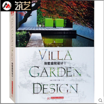 彆墅庭院設計 II 國際 彆墅 花園 私傢庭院 景觀設計 書籍 pdf epub mobi 電子書 下載