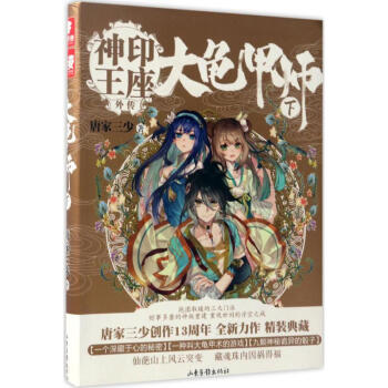 大龟甲师下 pdf epub mobi 电子书 下载