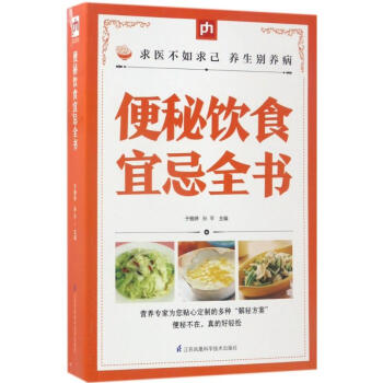 便秘饮食宜忌全书 pdf epub mobi 电子书 下载
