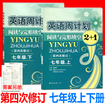 全2冊英語周計劃閱讀與完型填空七年級上冊+下冊初一英語完形填空書英語閱讀語法強化訓練輔導書 pdf epub mobi 電子書 下載