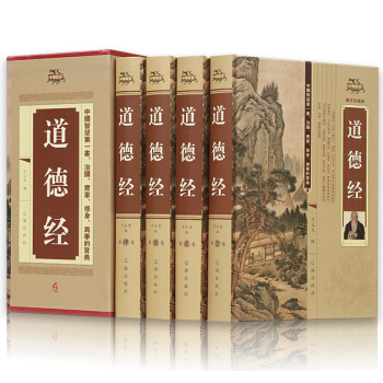 道德经全集 全注全译（套装全套4册精装 ）道德经全集全解 原文注释 译注心释 释义 书籍 pdf epub mobi 电子书 下载