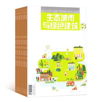 生态城市与绿色建筑杂志 2018年起订月份详询客服 1年共4期 设计艺术期刊 杂志铺 pdf epub mobi 电子书 下载