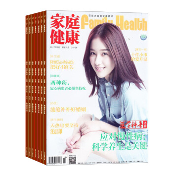 家庭健康 杂志全年订阅 2018年8月起订 家庭健康类期刊 杂志铺 pdf epub mobi 电子书 下载