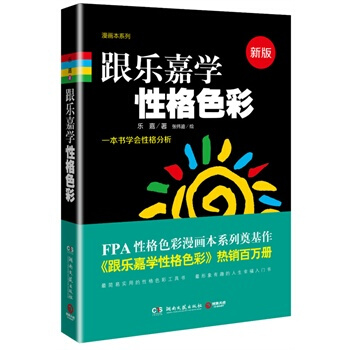 跟樂嘉學性格色彩 pdf epub mobi 電子書 下載