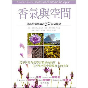 【中商原版】香氣與空間 台版 溫佑君 商周文化 芳香療法 精油 芳療師 肯園