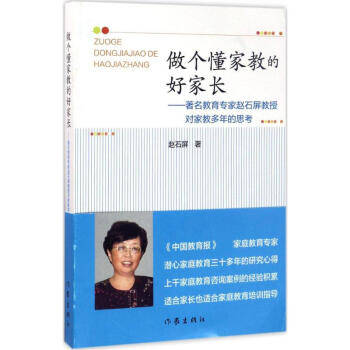 做个懂家教的好家长 pdf epub mobi 电子书 下载