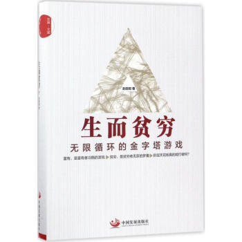 生而貧窮 pdf epub mobi 電子書 下載
