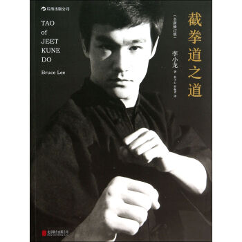 截拳道之道(全新修订版) pdf epub mobi 电子书 下载