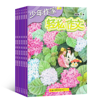 少年作傢 全年24期雜誌訂閱 學習雜誌 2018年9月起訂 雜誌鋪 pdf epub mobi 電子書 下載
