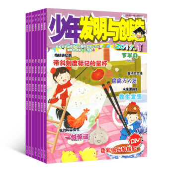 少年發明與創造雜誌鋪預訂 2018年8月起訂閱 1年共24期 小學生動手動腦 課外閱讀