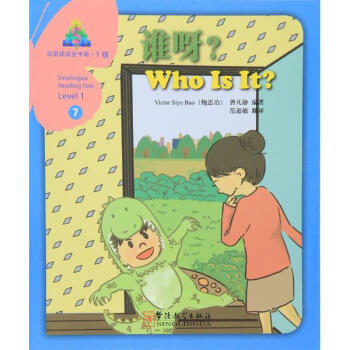 誰呀? pdf epub mobi 電子書 下載