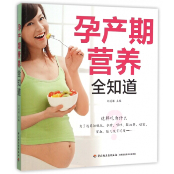 孕产期营养全知道 pdf epub mobi 电子书 下载