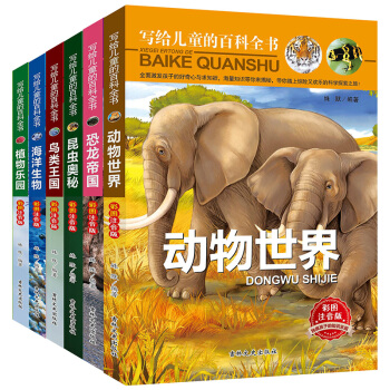 全套6冊寫給兒童的百科全書兒童讀物6-12歲幼兒科普海底動物世界恐龍書一年級課外書注音版 pdf epub mobi 電子書 下載