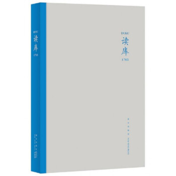 讀庫(1703) pdf epub mobi 電子書 下載