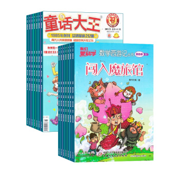 童話大王加我們愛科學（數學西遊記）組閤雜誌鋪 2018年起訂月份詢客服 pdf epub mobi 電子書 下載