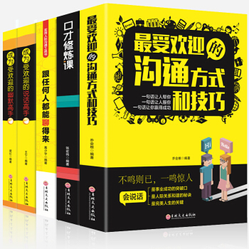 【全5册】跟任何人都能聊得来 成为最受欢迎的说话幽默高手 沟通的艺术技巧演讲与口才训练书籍人际交往 pdf epub mobi 电子书 下载