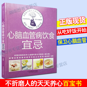 心腦血管病飲食宜忌 從吃好飯開始保衛心腦血管天天養心白寶書常見病癥飲食宜忌保健 pdf epub mobi 電子書 下載