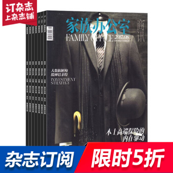 家族办公室 全年订阅 2018年8月起订 杂志铺 （原 华夏理财全新升级）共6期 pdf epub mobi 电子书 下载