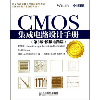 CMOS集成電路設計手冊(第3版模擬電路篇) pdf epub mobi 電子書 下載