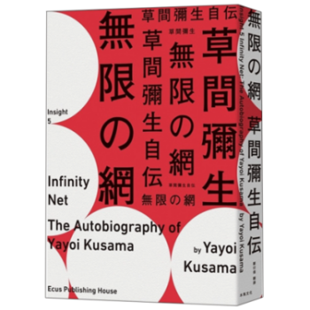 港颱原版 無限的網:草間彌生自傳 pdf epub mobi 電子書 下載