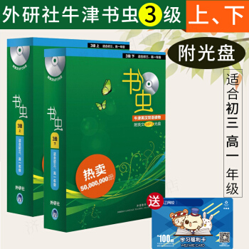 【适用初三，高一】书虫3级全套三级套装上册下册适合初三高一学生阅读牛津英汉双语读物小说名著 pdf epub mobi 电子书 下载