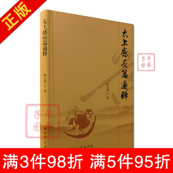 太上感应篇通释 原文加通释 语译 陆文荣 著 宗教文化出版社 pdf epub mobi 电子书 下载