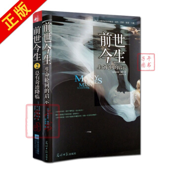 前世今生1:生命輪迴的啓示+前世今生2 :總有奇跡降臨 輪迴書籍因果書籍因果故事 pdf epub mobi 電子書 下載