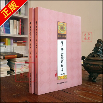 增一阿含經的故事 白話增一阿含經 光亮 編譯 西藏藏文古籍齣版社 pdf epub mobi 電子書 下載