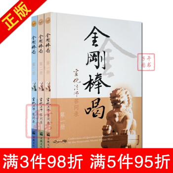 金剛棒喝(全三冊) 宣化法師 宗教文化齣版社 宣化上人 pdf epub mobi 電子書 下載