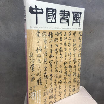 中国书画杂志 2016年06月 总第162期明末清初五家书画专题 期刊杂志 pdf epub mobi 电子书 下载