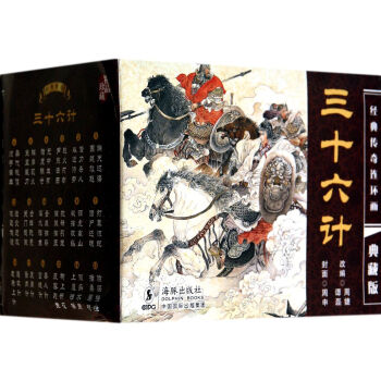 三十六计(共18册典藏版经典传奇连环画) pdf epub mobi 电子书 下载