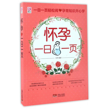 怀孕一日一页 pdf epub mobi 电子书 下载