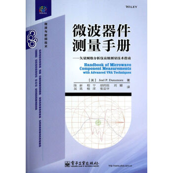 微波器件测量手册--矢量网络分析仪**测量技术指南/经典译丛 pdf epub mobi 电子书 下载
