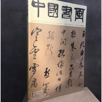 中国书画2017年03期书画艺术期刊杂志书法绘画 董其昌书画专题吕凤子绘画艺术等中国书画 pdf epub mobi 电子书 下载