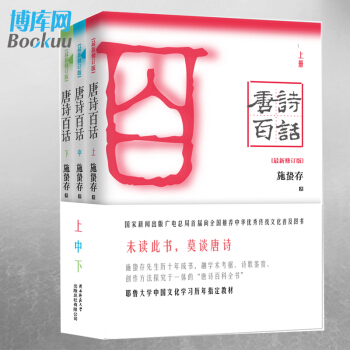 唐詩百話(上中下新修訂版) 施蟄存著 pdf epub mobi 電子書 下載