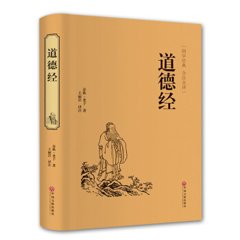 道德經 春鞦·老子著 國學經典全注全譯 道傢哲學思想 全文翻譯注釋 中國文聯齣版社 pdf epub mobi 電子書 下載