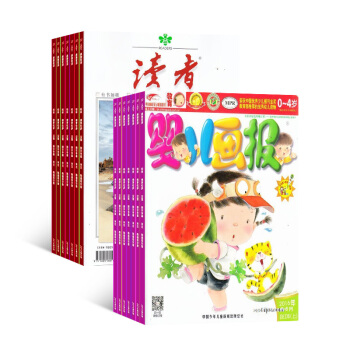 读者加婴儿画报双月刊杂志组合订阅 1年订阅2018年起订月份询客服 杂志铺 pdf epub mobi 电子书 下载