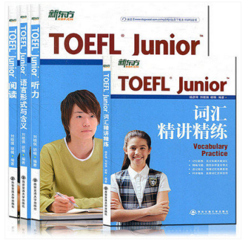 現貨新東方TOEFL Junior 小托福詞匯精講精練+托福聽力+語言形式與含義+托福閱讀