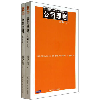 公司理財(上下第3版)/會計與財務係列/工商管理經典譯叢 pdf epub mobi 電子書 下載
